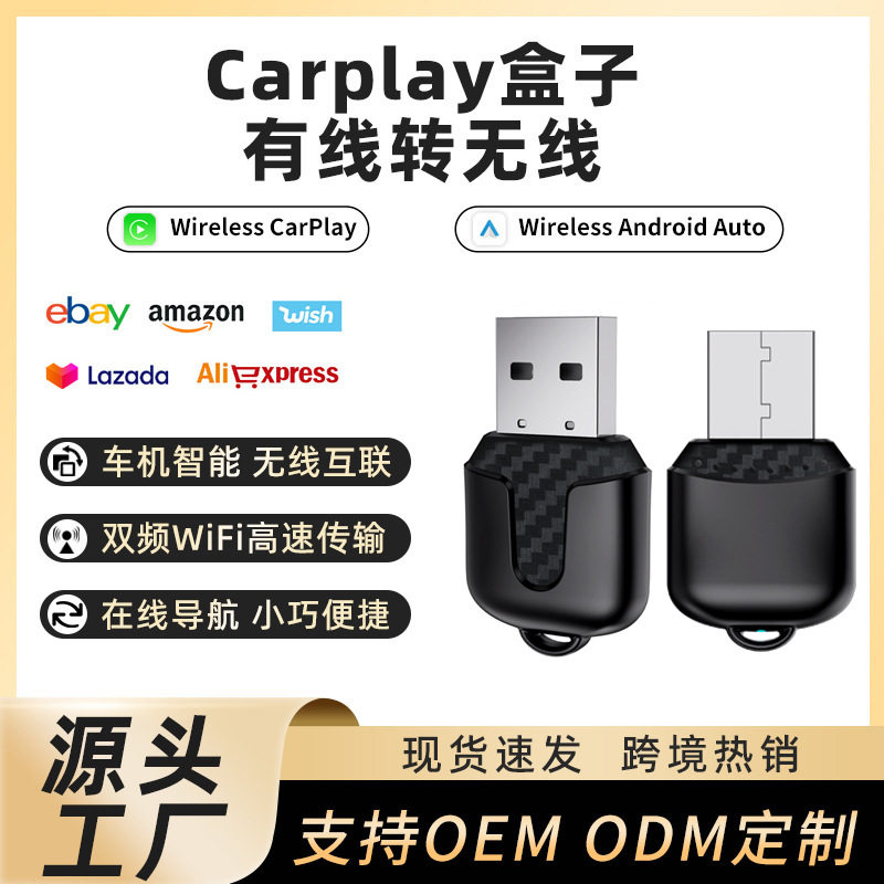 2合1有线转无线CarPlay盒子