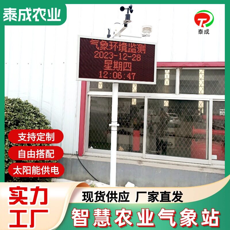 物联网自动农业气象站光照雨量