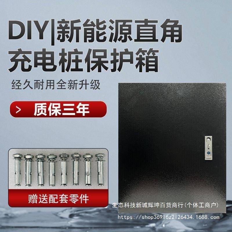比亚迪新海源豚海豹宋唐汉秦充电桩保能箱护配防电箱电动汽EYD车