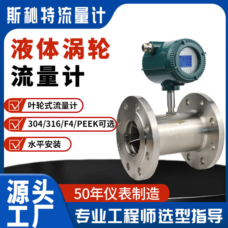 304不锈钢涡轮叶轮流量计
