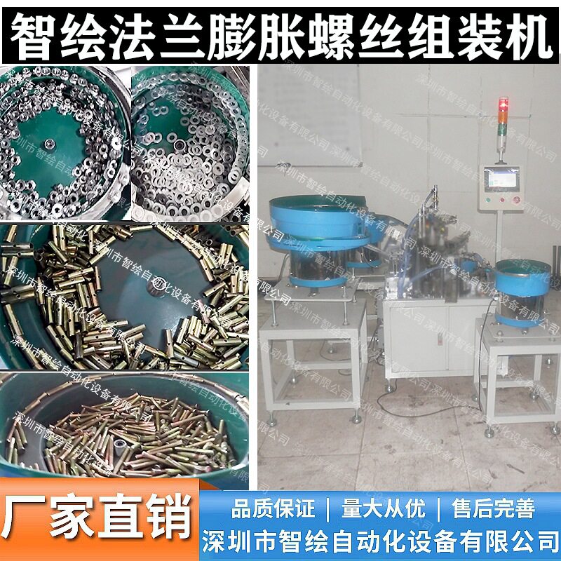 镀彩锌法兰膨胀螺丝自动装配机