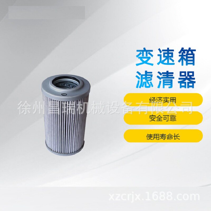 徐工装载机铲车MYF200电控PYQ-142原厂变速箱滤清器860126438配件