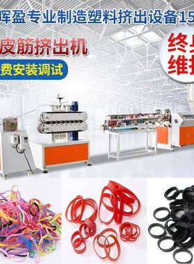 T力PR皮筋挤出机塑料T50159PU橡皮筋弹捆绑橡皮圈设橡备