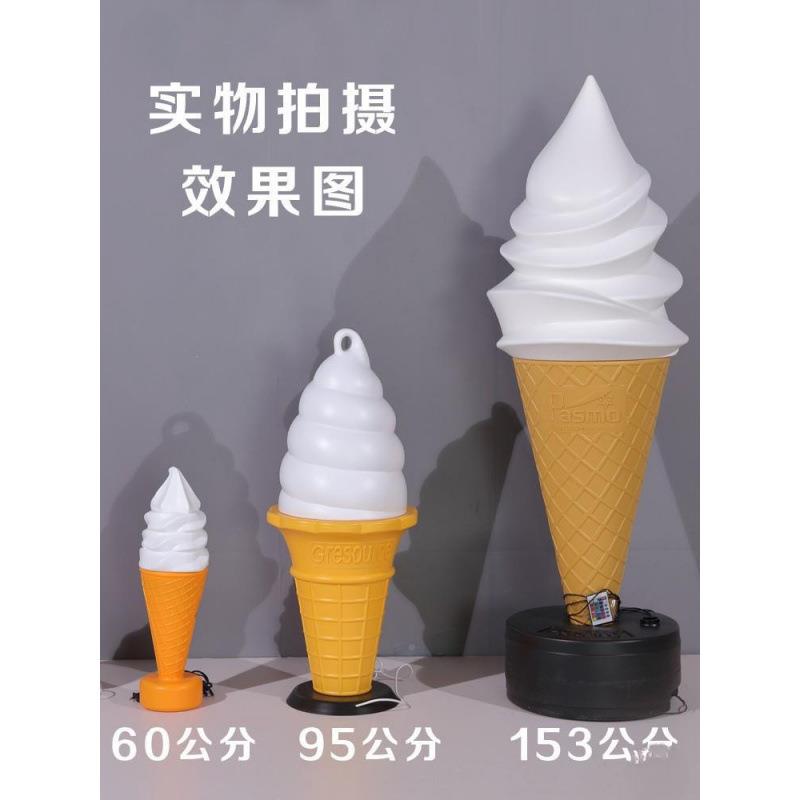 具冰淇淋模型商展示HQJ招灯用箱甜筒模摆件大牌蛋筒广告假冰激凌