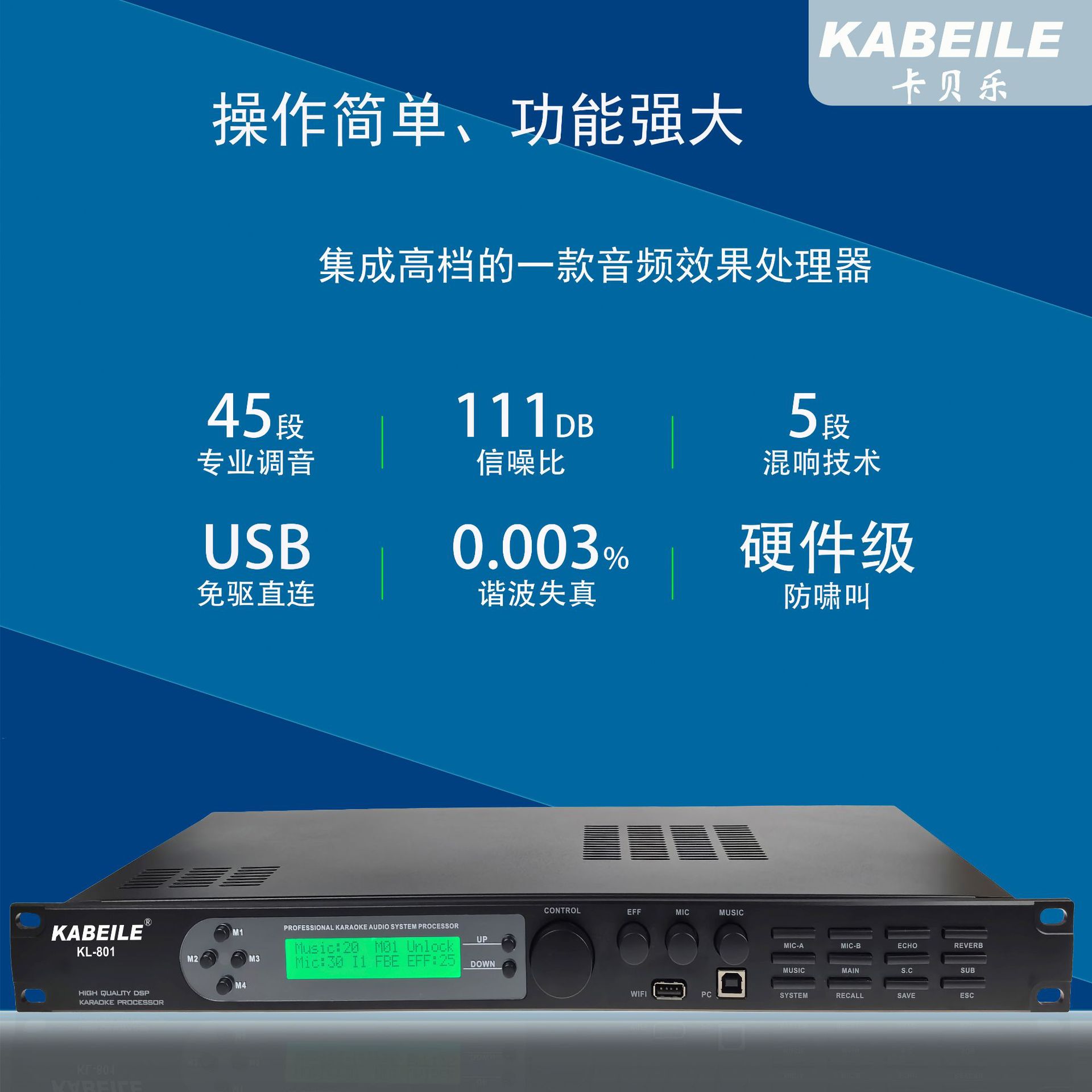 USB卡拉OK混响防啸叫效果器