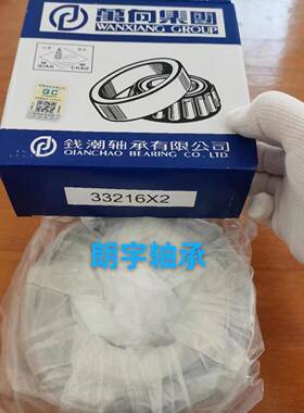 7类大型圆锥滚子轴承钱潮象332316x233AQF215xx233218万232203321