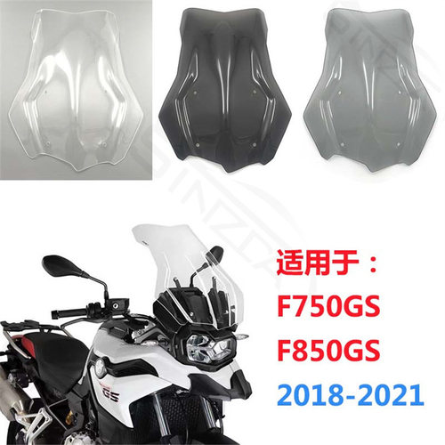 适用于宝马 F750GS F850GS/ADV 改装新款2018-2021 挡风玻璃 风挡
