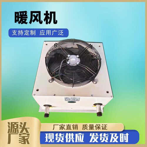 4GS吊顶式热水暖风机热水型加热器大棚暖风机7NF工业型蒸汽暖风机