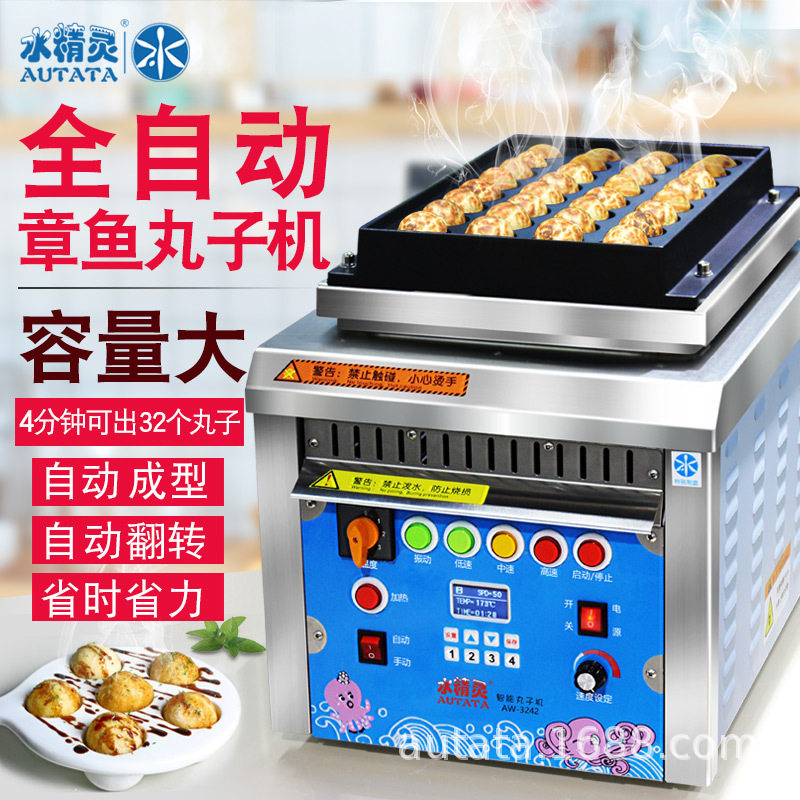 水精灵32孔商用全自动章鱼丸机