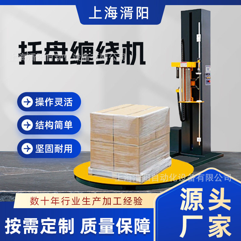 预拉式旋转缠绕膜堆垛打包机