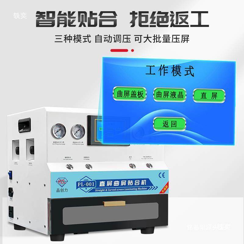 曲屏压屏机手机幕曲面平贴PL-001合压屏机板液晶屏129寸真.空自动,农机/农具/农膜,其它农用工具,淘宝优惠券,粉丝福利购,淘宝优惠卷