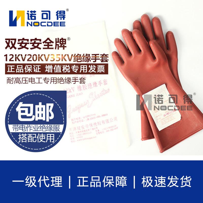 12K0V20KV带电作电工橡胶手12KV绝业缘套220v38V耐高压手套