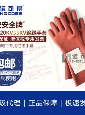 12K0V20KV带电作电工橡胶手12KV绝业缘套220v38V耐高压手套