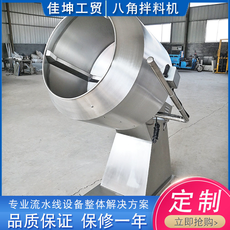 厂家供应江米条拌芝麻机器 全自动八角拌料机 薯片拌料机设备