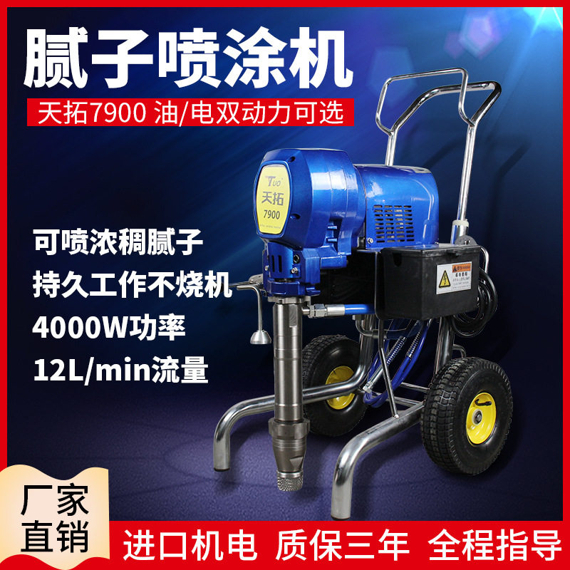 天拓7900汽油机便携腻子喷涂机