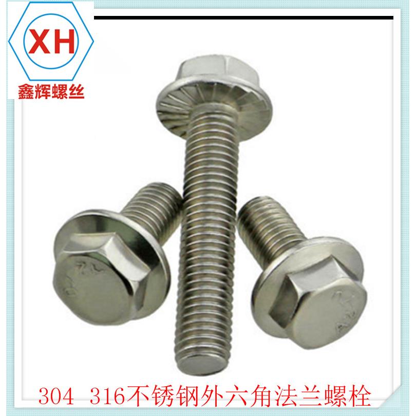 04不锈钢法GB5789兰螺丝角法兰3面螺栓带齿G7B589带垫六带齿法兰M