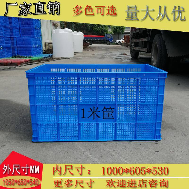 加厚长方5形塑料筐大号1米5筐ESS快递周转框外长100宽460高50可配