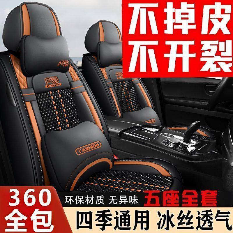 围新五座汽车套全包座83椅套冰丝皮质透气座舒适座垫四季通用坐款