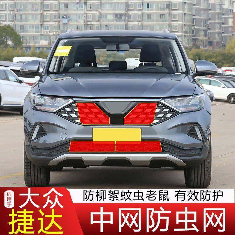 工厂众捷大1BQK9-达22款VS5防虫网汽车水箱防护网工保厂护中网改