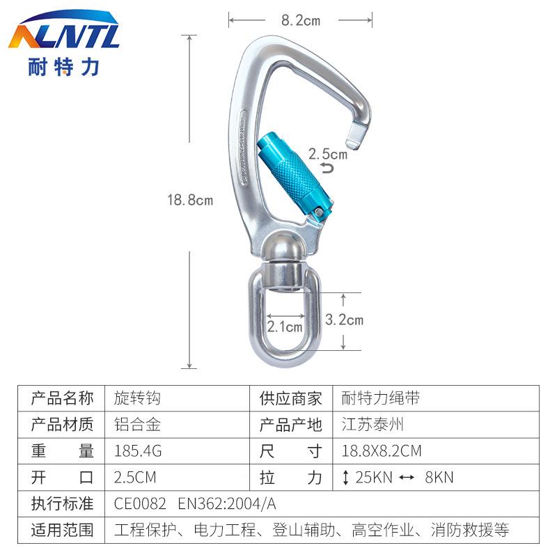 耐力万JOX向全旋自动锁高空作业转航空铝安钩户外拓展特保护装备