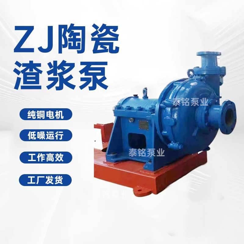 ZJ卧式离心渣浆泵无品牌/陶瓷耐尾磨船矿吸沙柴油机用浆泵增压泵