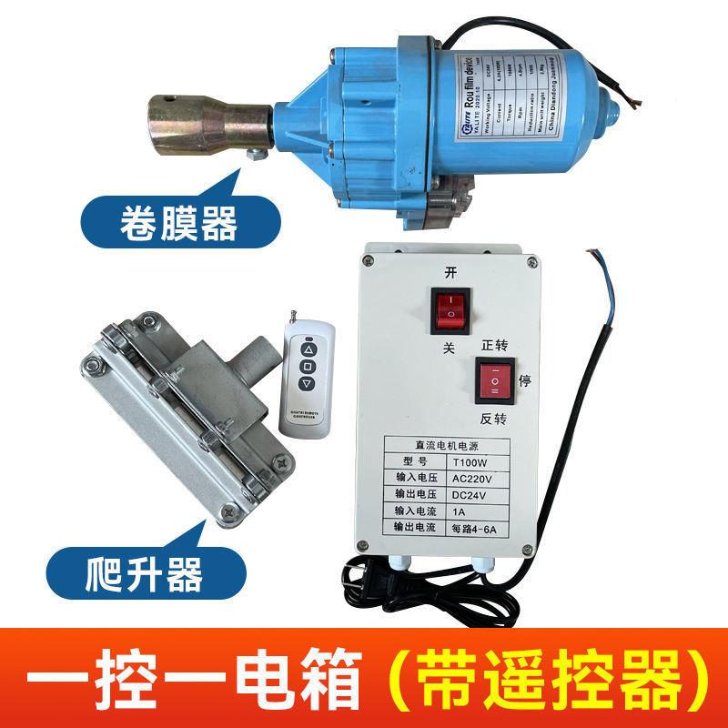 件大棚温电动卷膜DKC器配卷帘机温室新款24V自动放风机控升降机