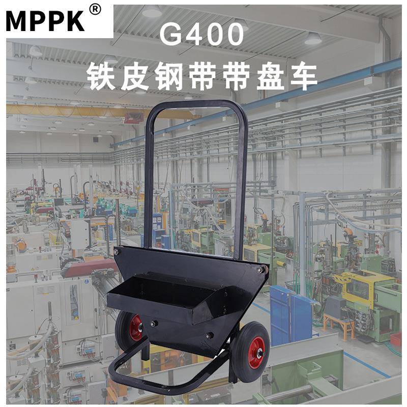 G400带带盘车1-62m铁皮打包带推车OAO手动钢钢带m打包机用工具盒