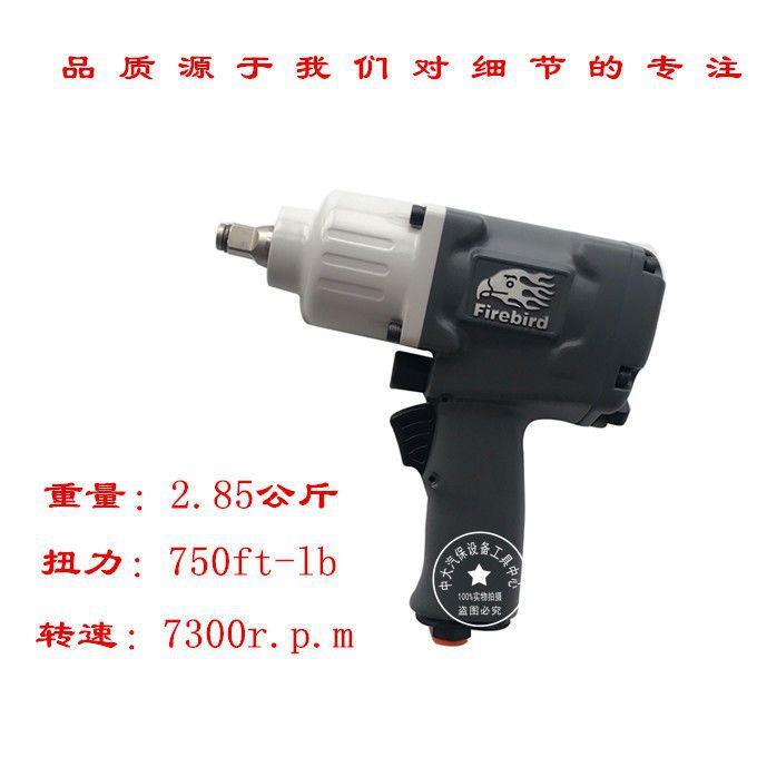 FIEBIRD火R鸟149业9TL风小炮1/2工级大扭力YSU气动扳手风炮气动工