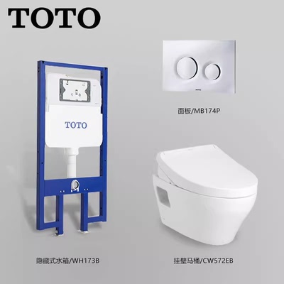 TOTO壁挂式智能马桶隐蔽水箱挂墙式悬空坐便器超漩CW572EB(04-C)