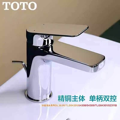 TOTO水龙头TLS04303B/ 04304/DL363龙头TLG04307B /DL352 (05-F)