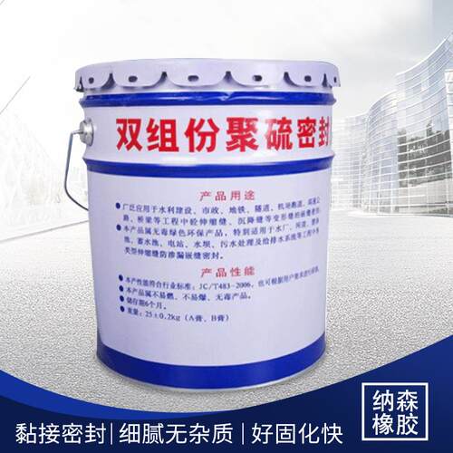 双组份聚硫密封胶路面建筑嵌缝密封膏AB伸缩缝用双组份聚硫密封胶