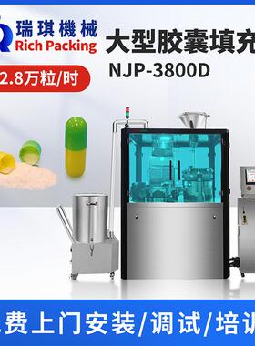 大型全自动胶囊填充机制药硬胶囊灌装机自动胶囊充填机NJP-3800D