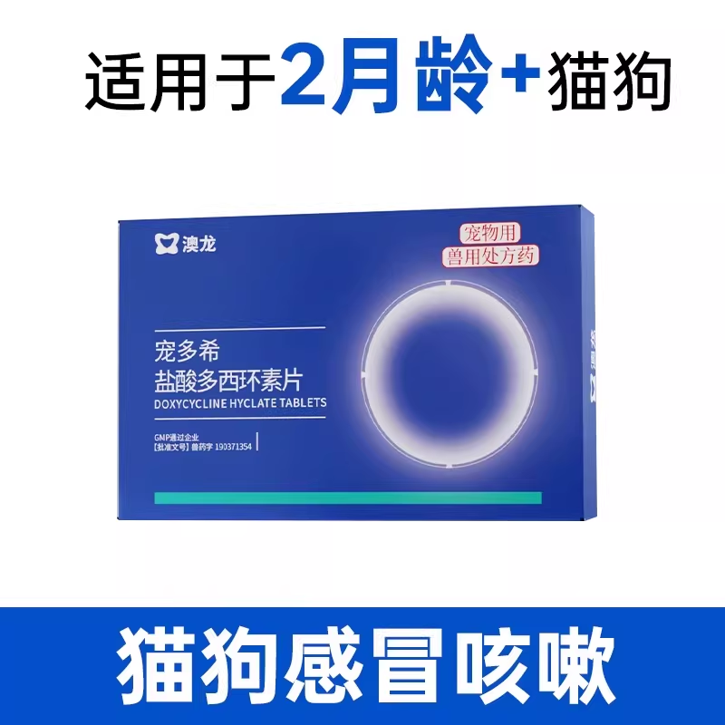 天猫宠物盐酸多西环素片猫狗感冒药打喷嚏猫鼻支呼吸道感染犬窝咳,宠物/宠物食品及用品,猫呼吸道疾病药品,淘宝优惠券,粉丝福利购,淘宝优惠卷