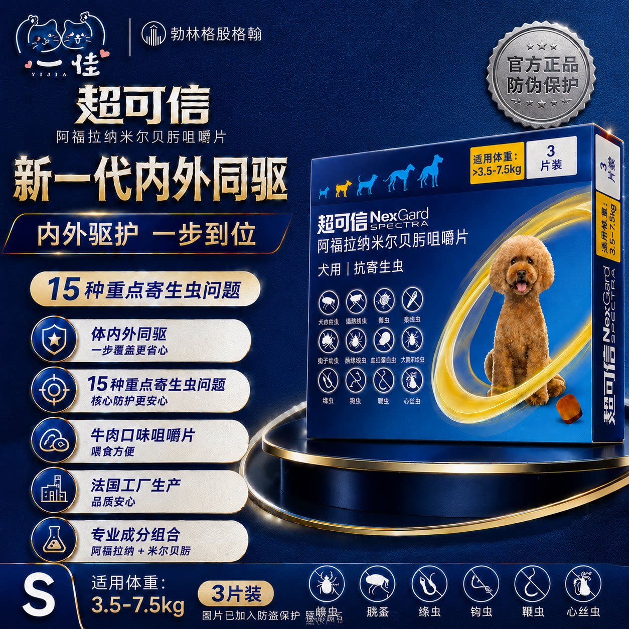 【天猫正品】超可信口服驱虫药图片