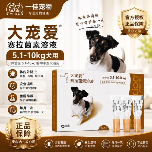 【官方正品】大宠爱驱虫药