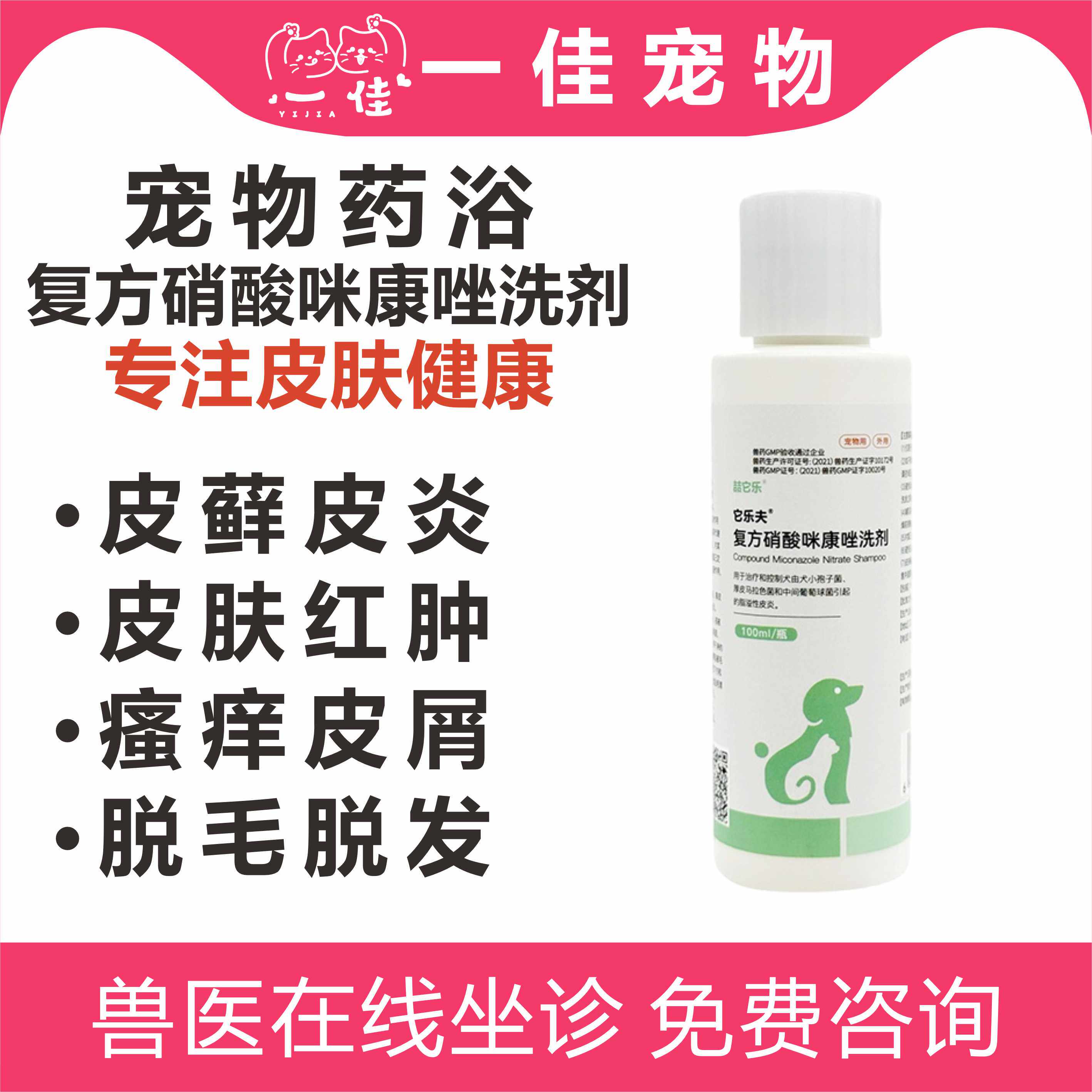 宠物皮肤病复方硝酸米康唑药浴洗剂狗香波真菌猫癣葡萄糖酸氯己定