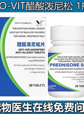 天猫正品宠物醋酸泼尼松片迈可舒泼尼松龙麦威迈威舒猫狗关节抗炎