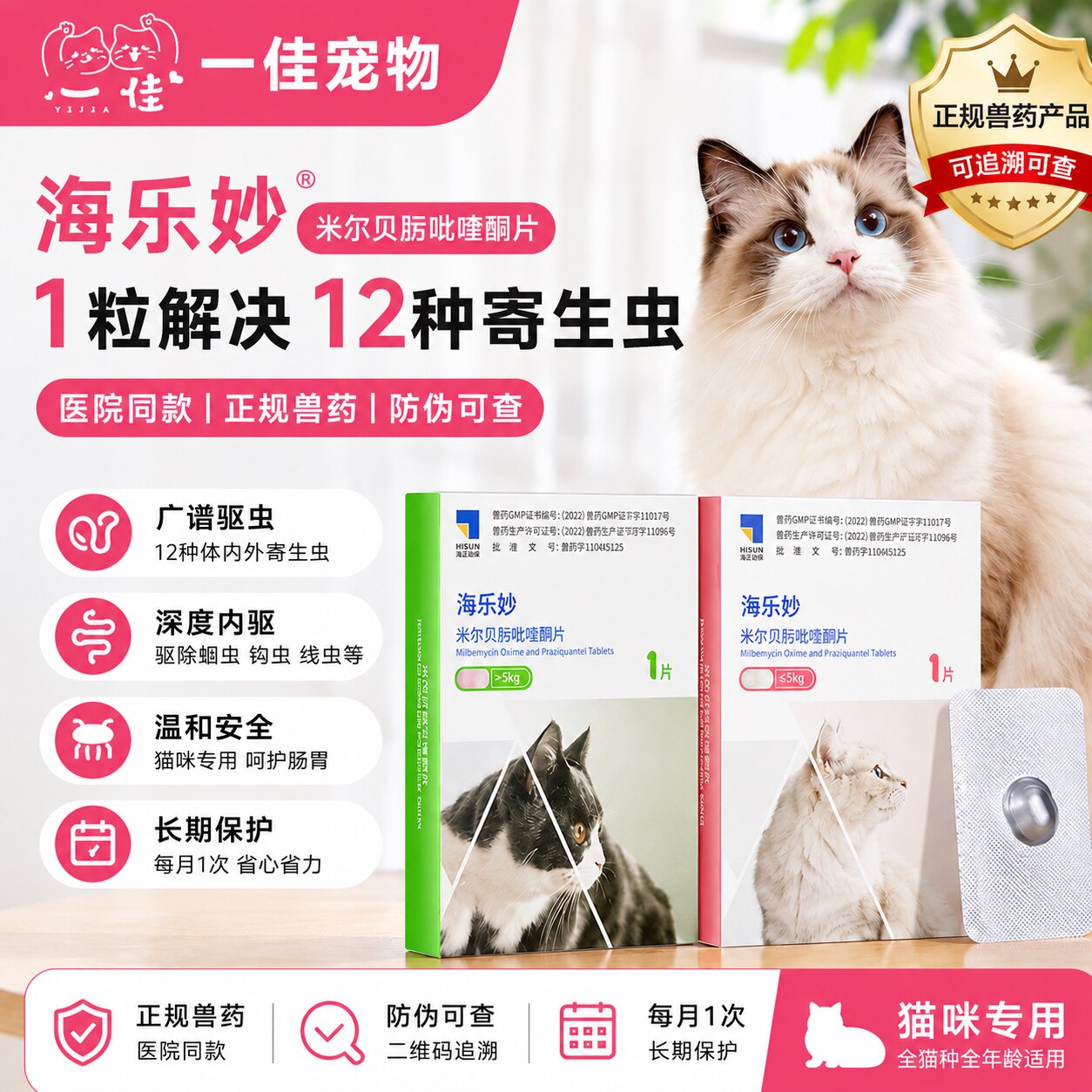 【天猫正品】海乐妙驱虫药图片