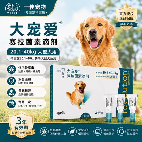 【官方正品】大宠爱驱虫药