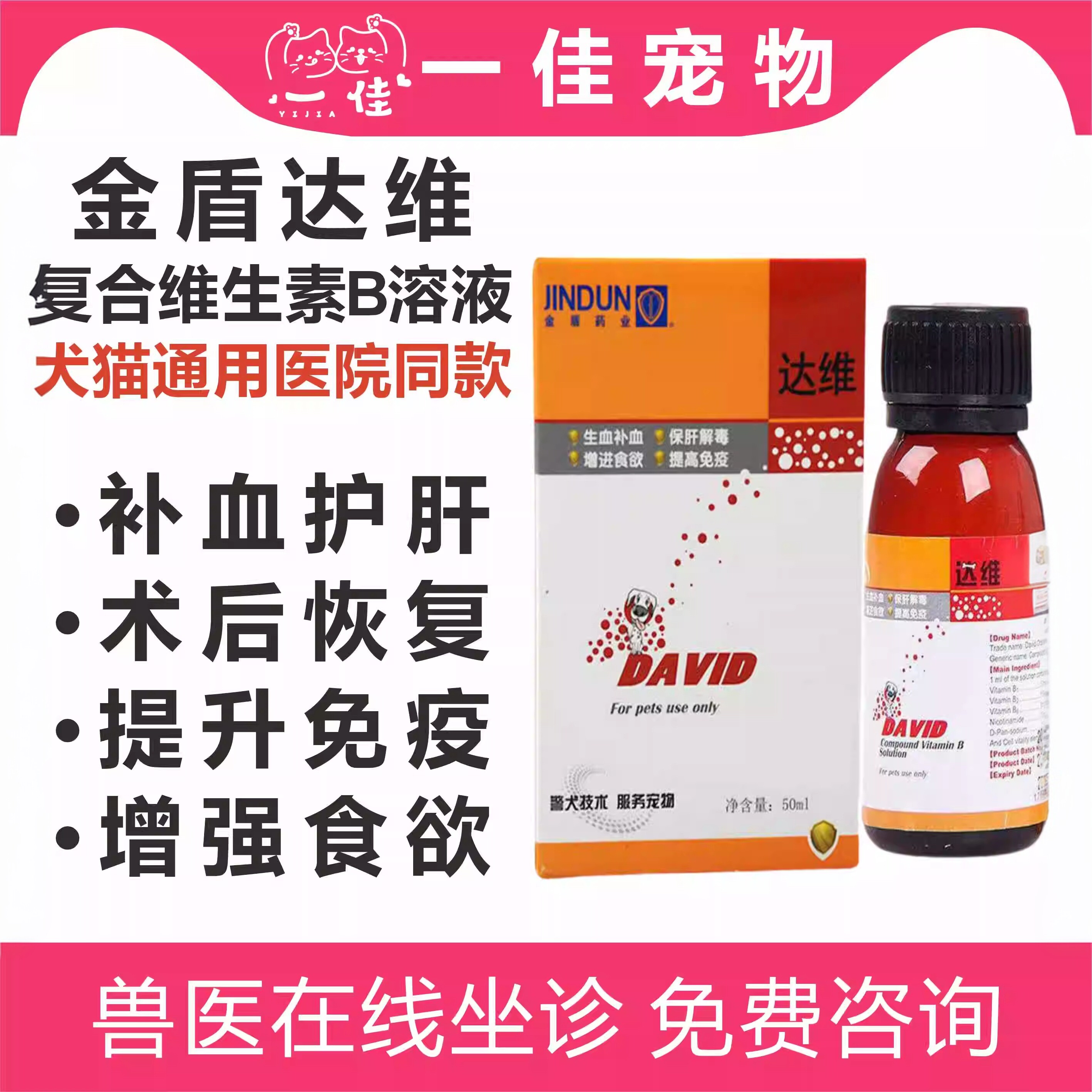金盾达维宠物补血肝精维生素b猫咪狗复合术后营养补充剂保肝护肝