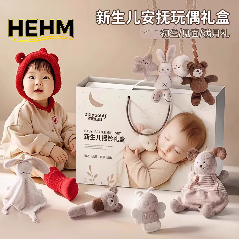 德国新生婴儿安抚摇铃礼盒