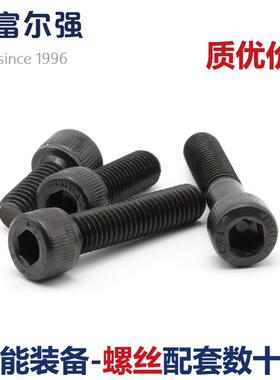 M6黑色12.9级杯头内六角螺丝圆柱头螺栓滚花*x10x12x16x20x25x30