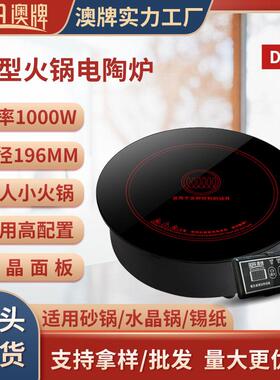 牌DT32式小型火锅澳DT32电陶炉嵌入商用迷你小功率光炉圆形10波00