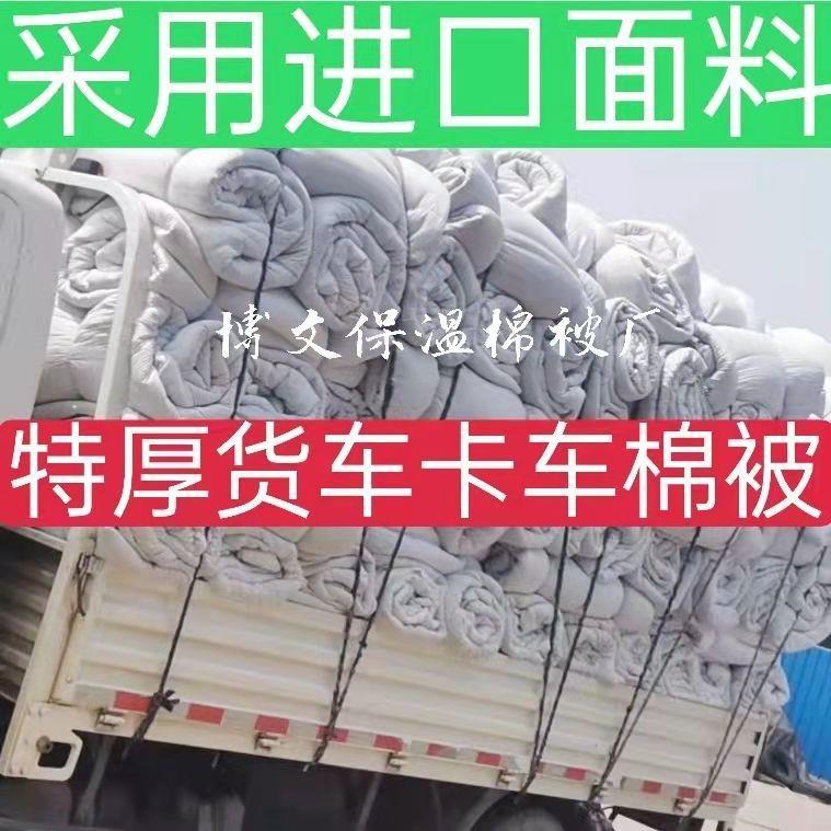 菜棉被防寒冻HIL卡货货车保温高栏拉菜车养蔬保护温隔热棉被