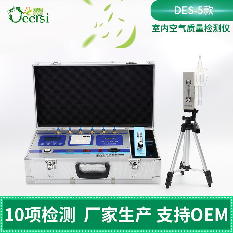便式十合一车内空气质量检测内仪器盒专DES-5业家用室醛甲携检测