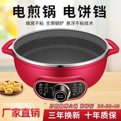 加大加深不锈用钢多功能电饼铛电煎57374锅家烙饼锅不蜂窝粘煎锅