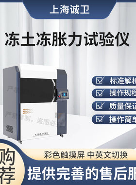 诚卫 CW-F955 冻土冻胀力试验仪 GB/T50123-1999、JTG3430-2020