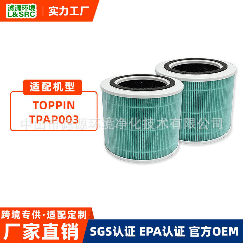 适配TOPPIN TPAP003 Comfy Air Bridge 2空气净化器滤芯净味滤网
