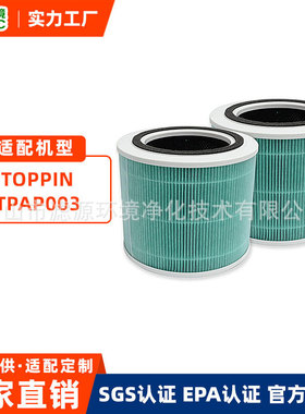 适配TOPPIN TPAP003 Comfy Air Bridge 2空气净化器滤芯净味滤网
