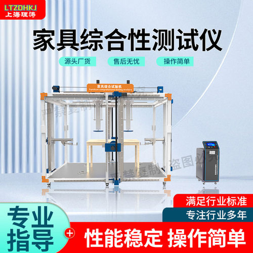 理涛 LT-F889 家具单层床强度和耐久性测试仪 符合标准
